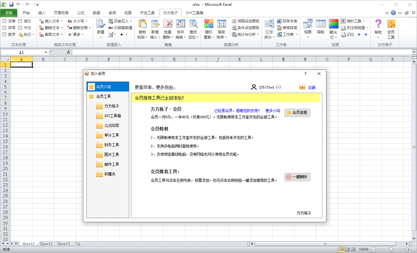方方格子Excel工具箱v5.0.0.0-大叔网创联盟