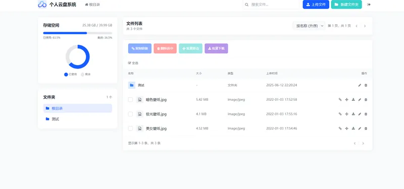 PHP轻量级个人云盘系统网站源码-大叔网创联盟