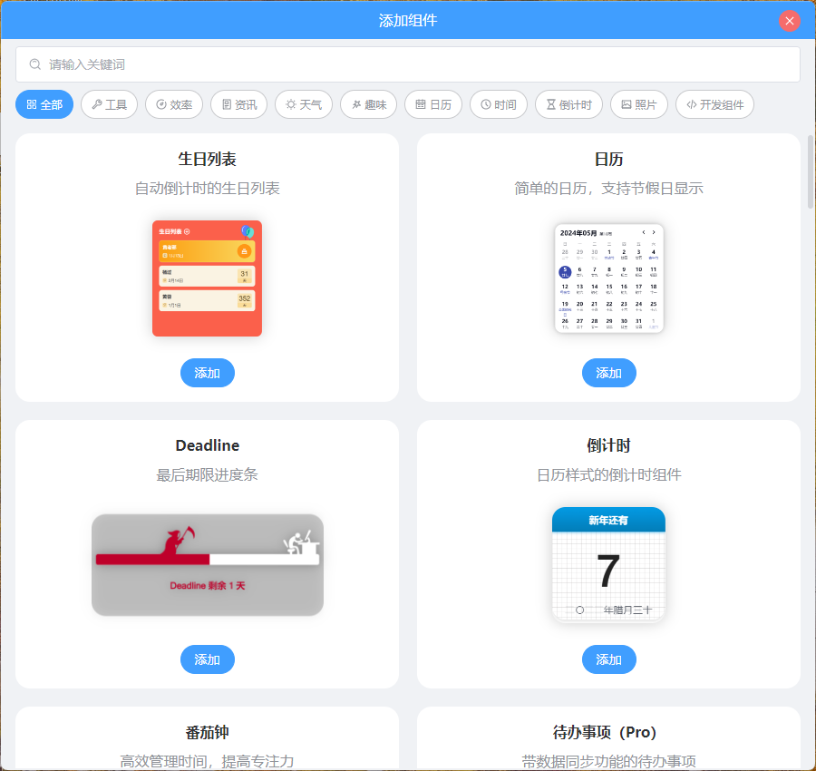 PC桌面组件v25.5.1.0绿色版-大叔网创联盟