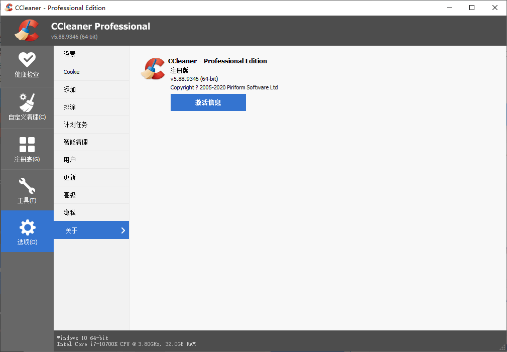 CCleaner v6.37.11523中文专业版-大叔网创联盟