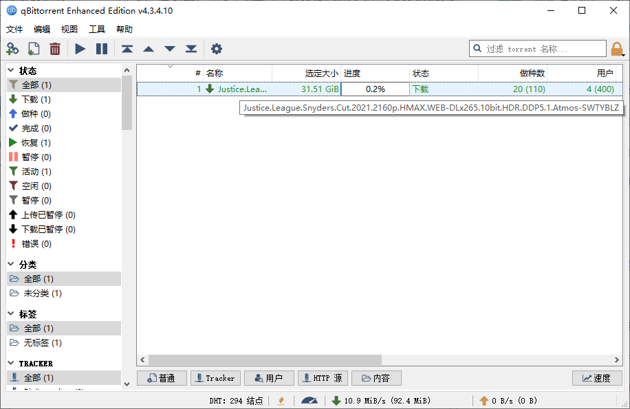 qBittorrent v5.1.1.10增强便携版-大叔网创联盟