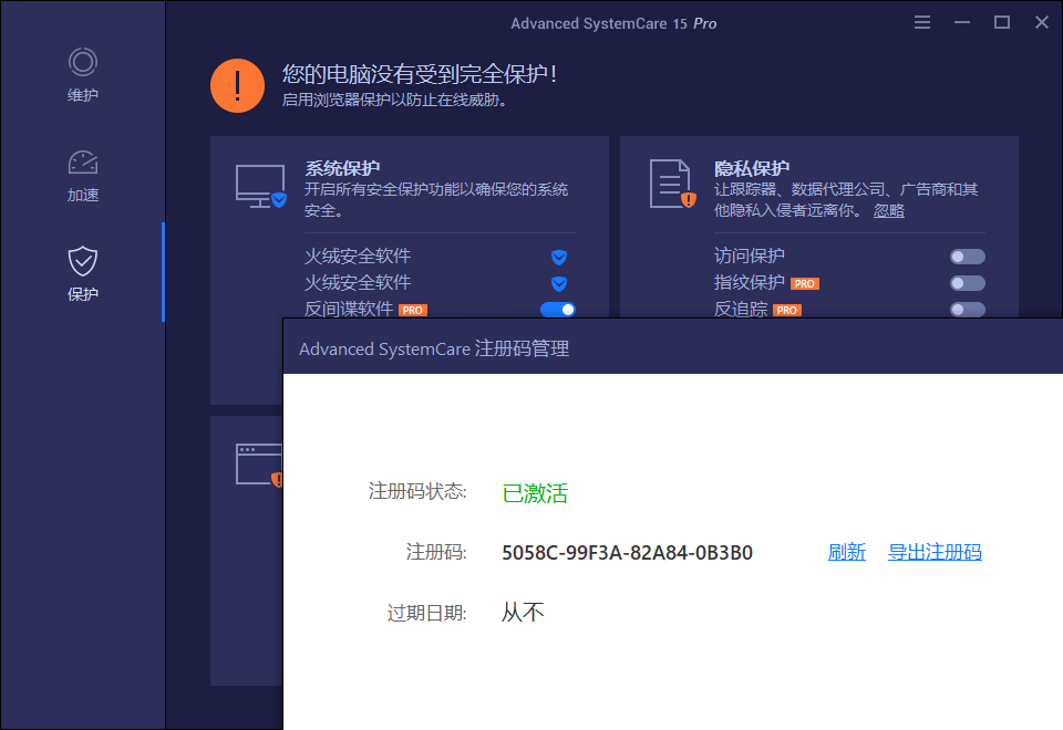 Advanced SystemCare v18.4.0.247-大叔网创联盟