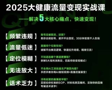 大健康流量全域新增长8.0，三月底线下课视频，大健康万亿蓝海，从类目突围到模式迭代-大叔网创联盟