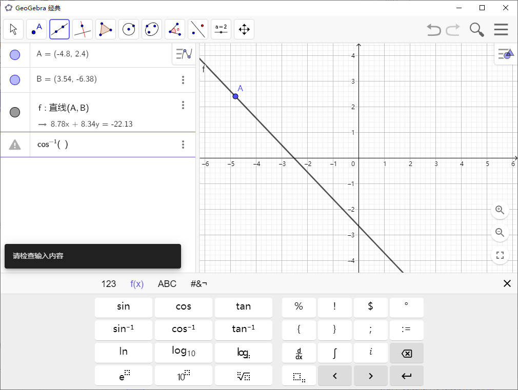 GeoGebra v6.0.893多平台版-大叔网创联盟
