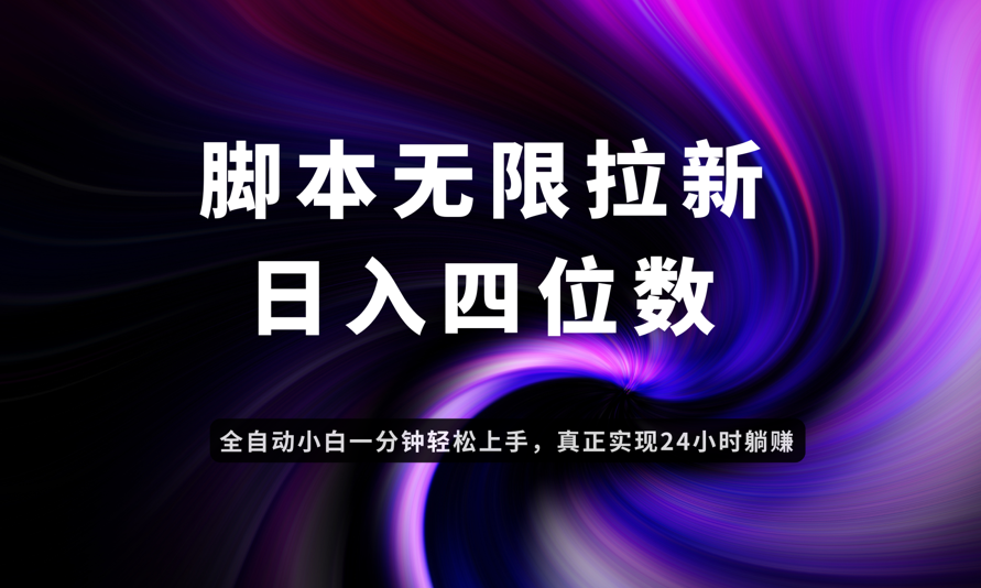 （14650期）日入3-4位数，有手就会，应用云无限拉新智能实现躺赚-大叔网创联盟