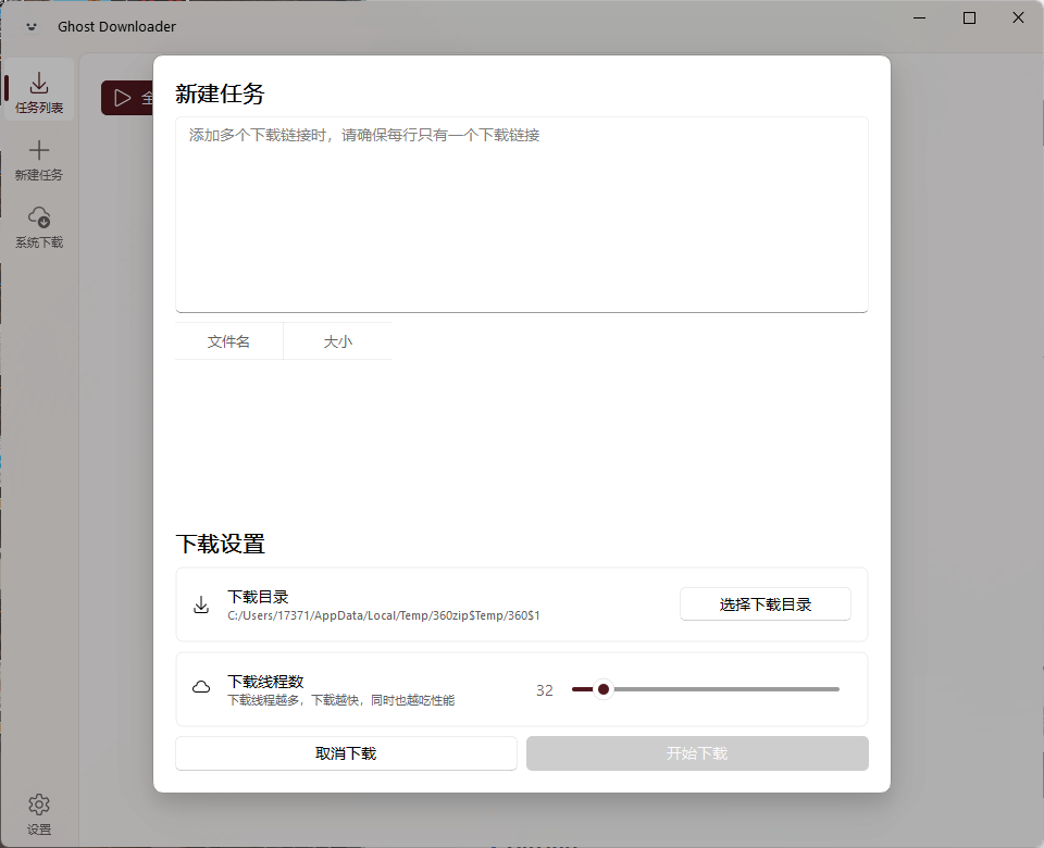 Ghost Downloader v3.6.1绿色版-大叔网创联盟