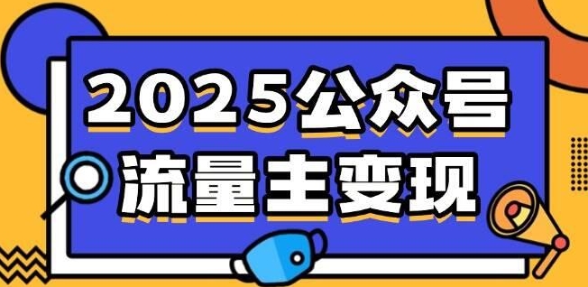 流量主表情包赛道项目实操全流程拆解-大叔网创联盟