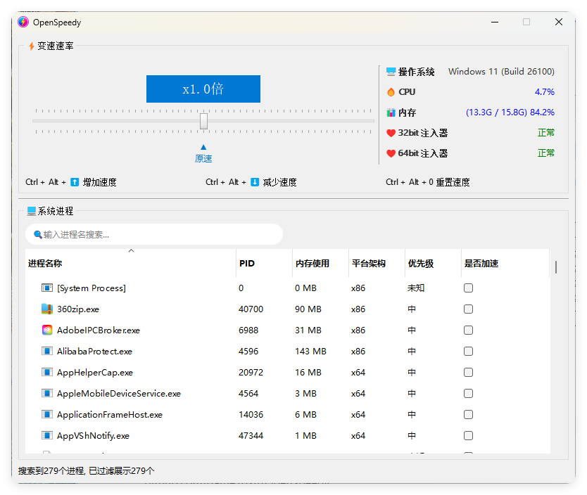 OpenSpeedy游戏变速v1.7.6绿色版-大叔网创联盟