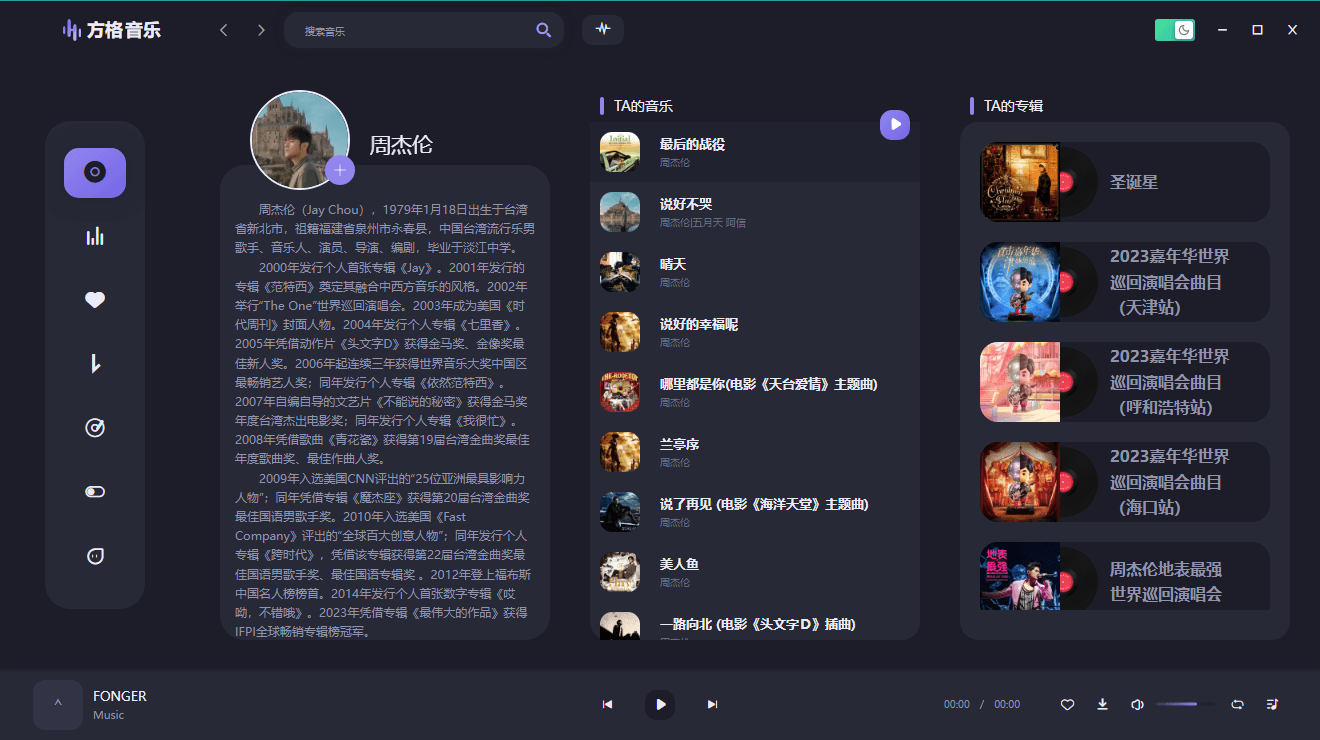 PC方格音乐v1.7.3无损音乐播放-大叔网创联盟