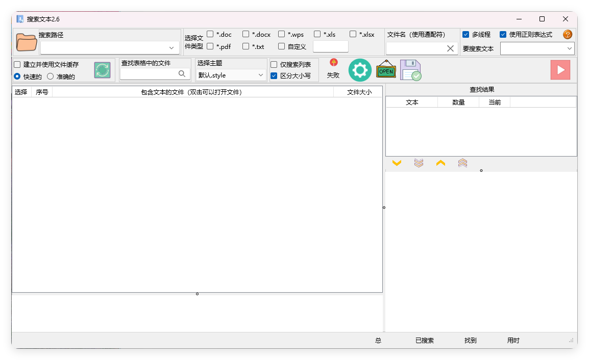 搜索文本v2.6.2绿色版-大叔网创联盟