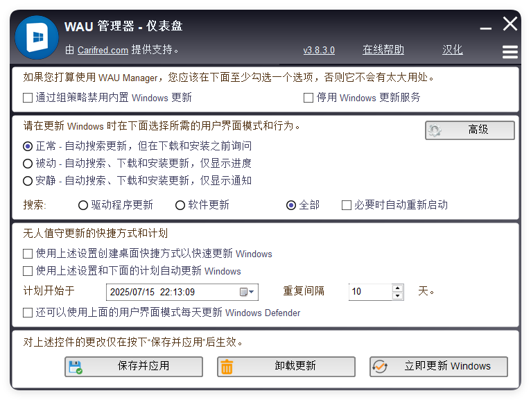 WAU管理器v3.8.3.0汉化单文件版-大叔网创联盟
