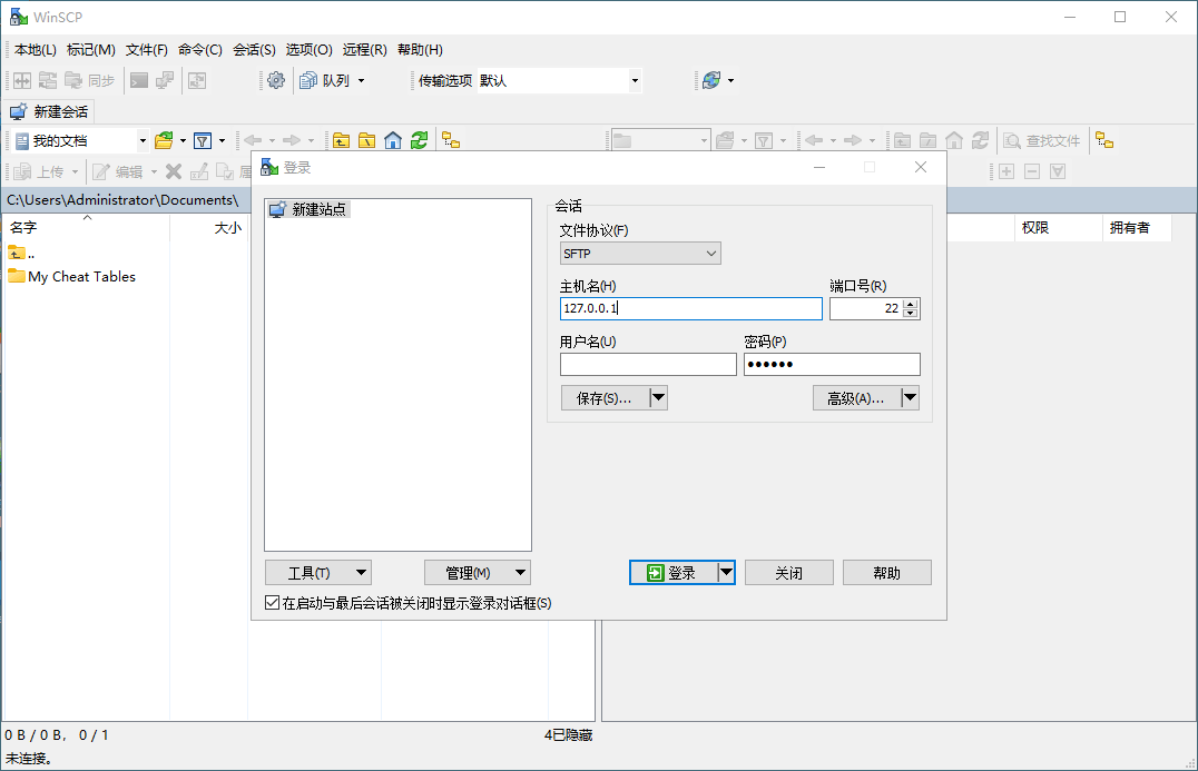 SSH客户端WinSCP v6.5.3便携版-大叔网创联盟