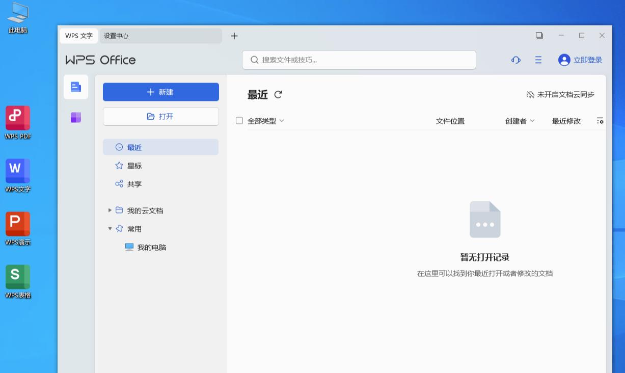 WPS Office 2023 v12.8.2.21555-大叔网创联盟