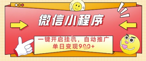 微信官方省心福利项目，小程序挂G副业：每天 30 分钟，日入几张【揭秘】-大叔网创联盟