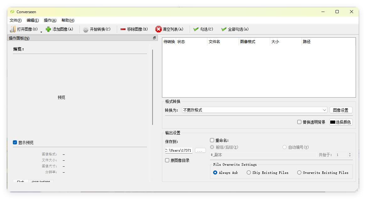 Converseen图像格式转换v0.15.0.1-大叔网创联盟